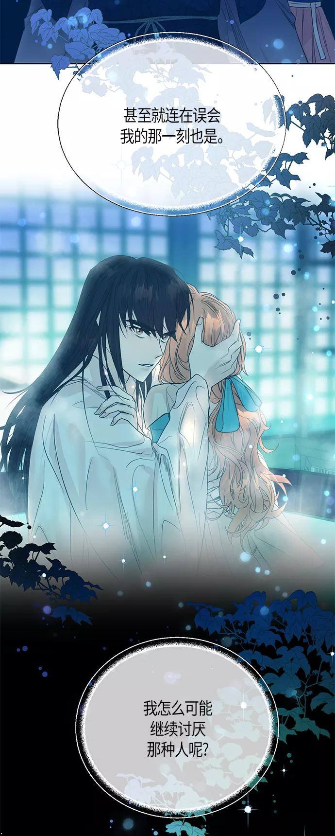 《雾气袅袅王世子》[第二季] 第8话 第54页