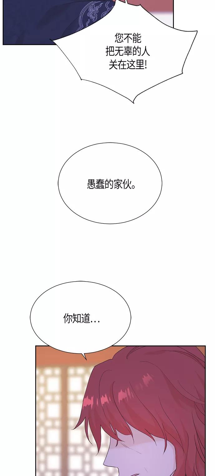 《雾气袅袅王世子》[第二季] 第8话 第17页