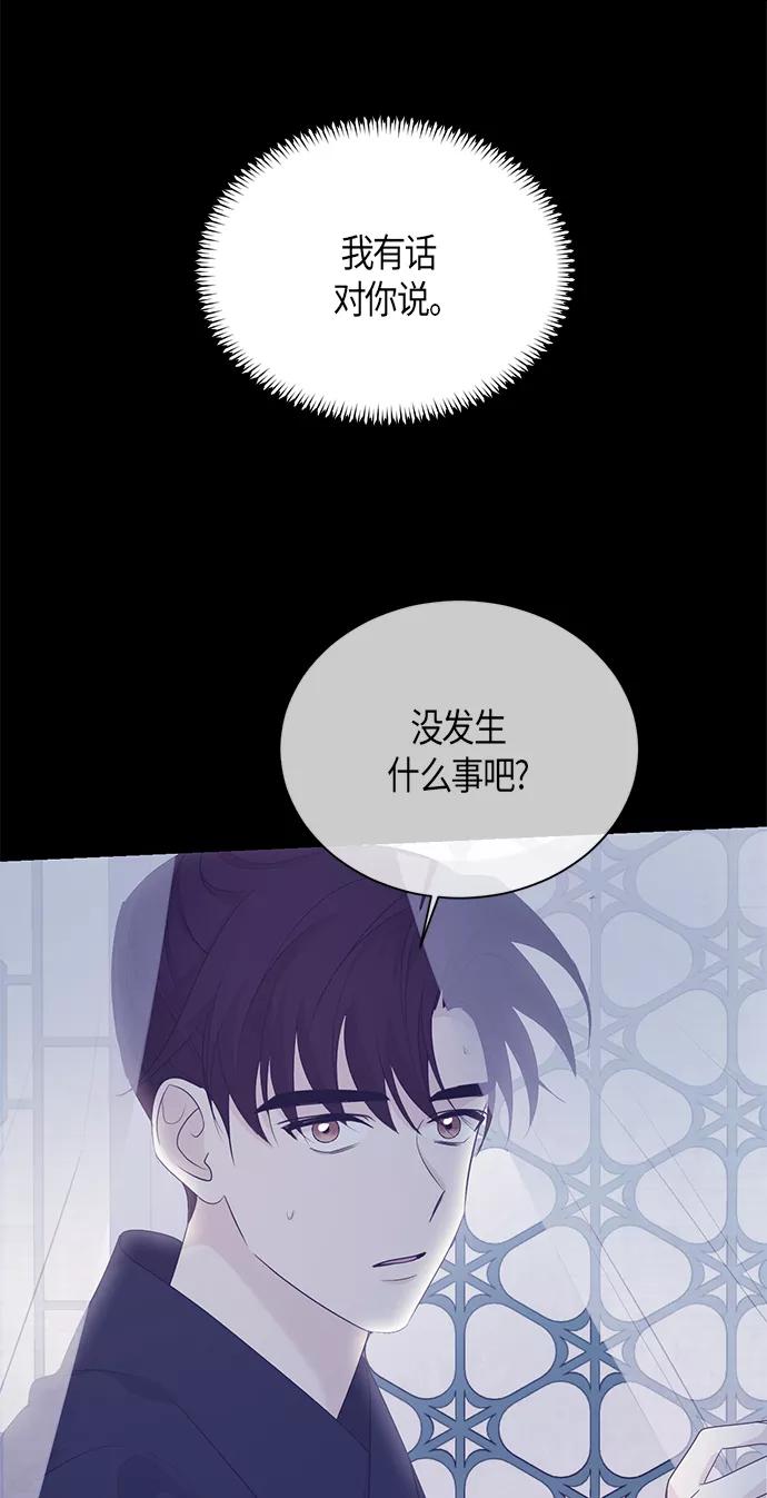 《雾气袅袅王世子》[第二季] 第8话 第29页