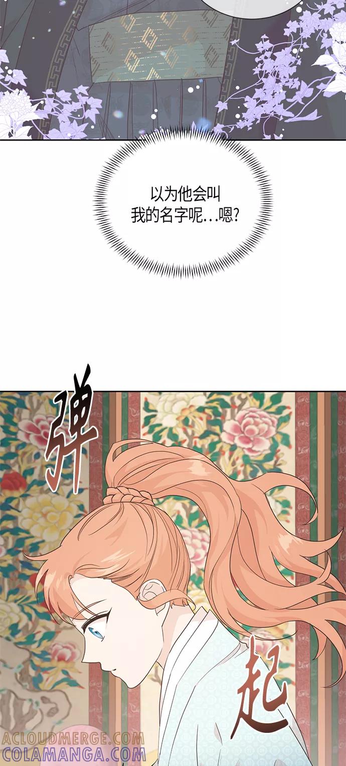 《雾气袅袅王世子》[第二季] 第8话 第49页