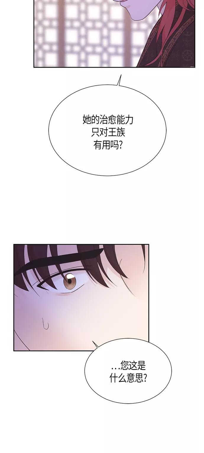 《雾气袅袅王世子》[第二季] 第8话 第18页