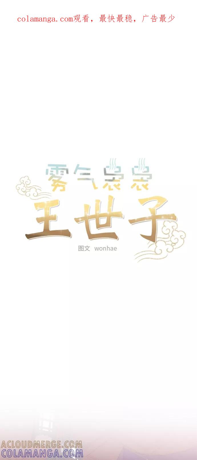 《雾气袅袅王世子》[第二季] 第8话 第1页
