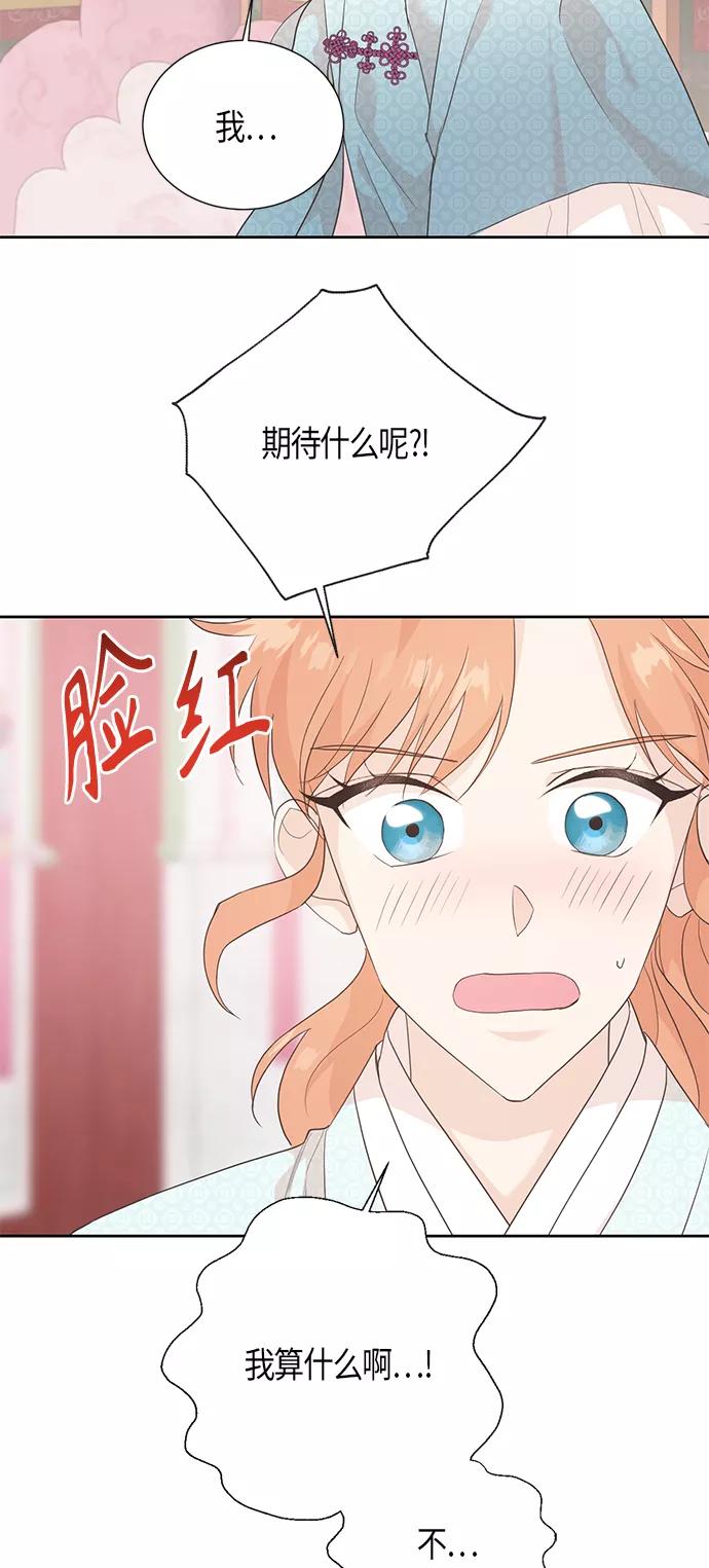 《雾气袅袅王世子》[第二季] 第8话 第50页