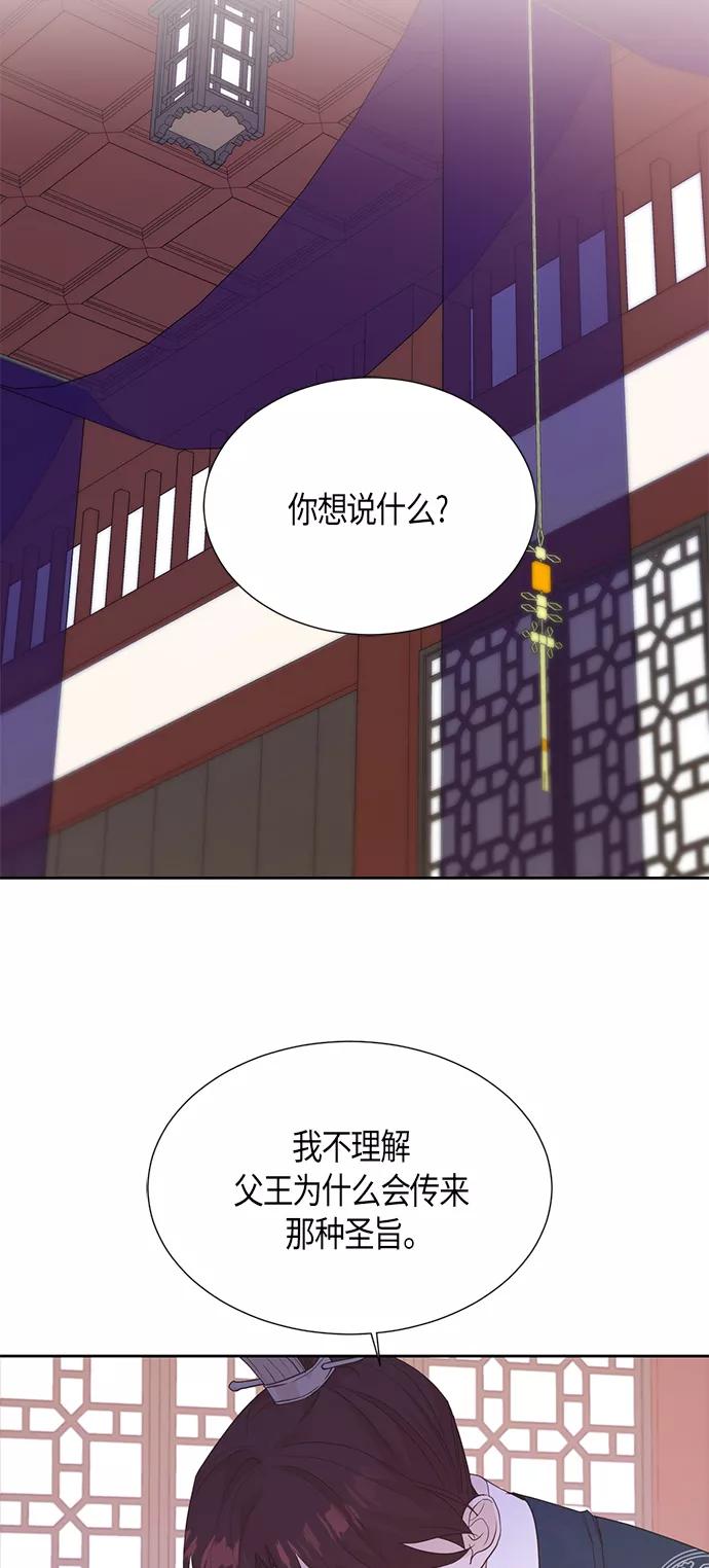 《雾气袅袅王世子》[第二季] 第8话 第2页