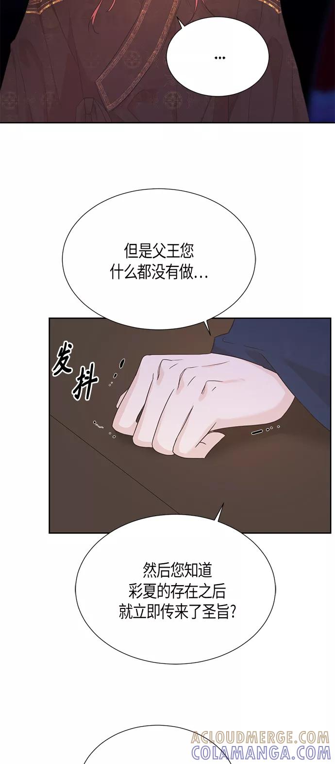 《雾气袅袅王世子》[第二季] 第8话 第10页