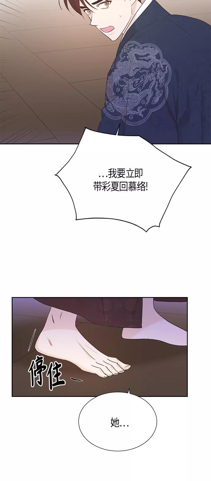 《雾气袅袅王世子》[第二季] 第8话 第12页
