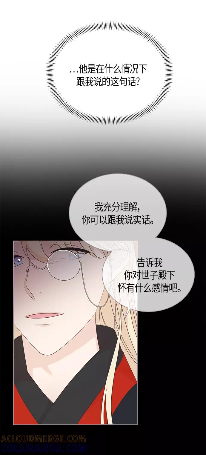 《雾气袅袅王世子》[第二季] 第8话 第52页