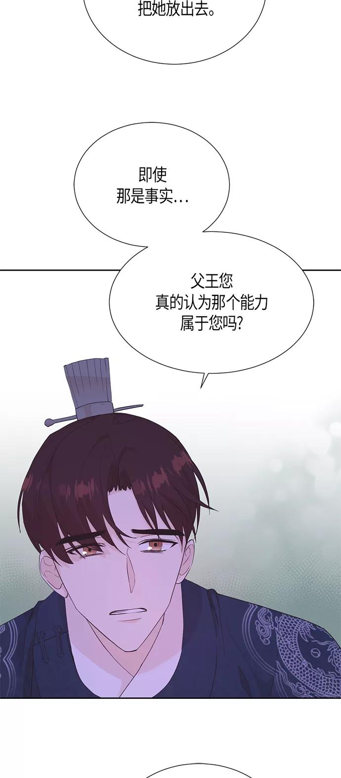 《雾气袅袅王世子》[第二季] 第8话 第20页