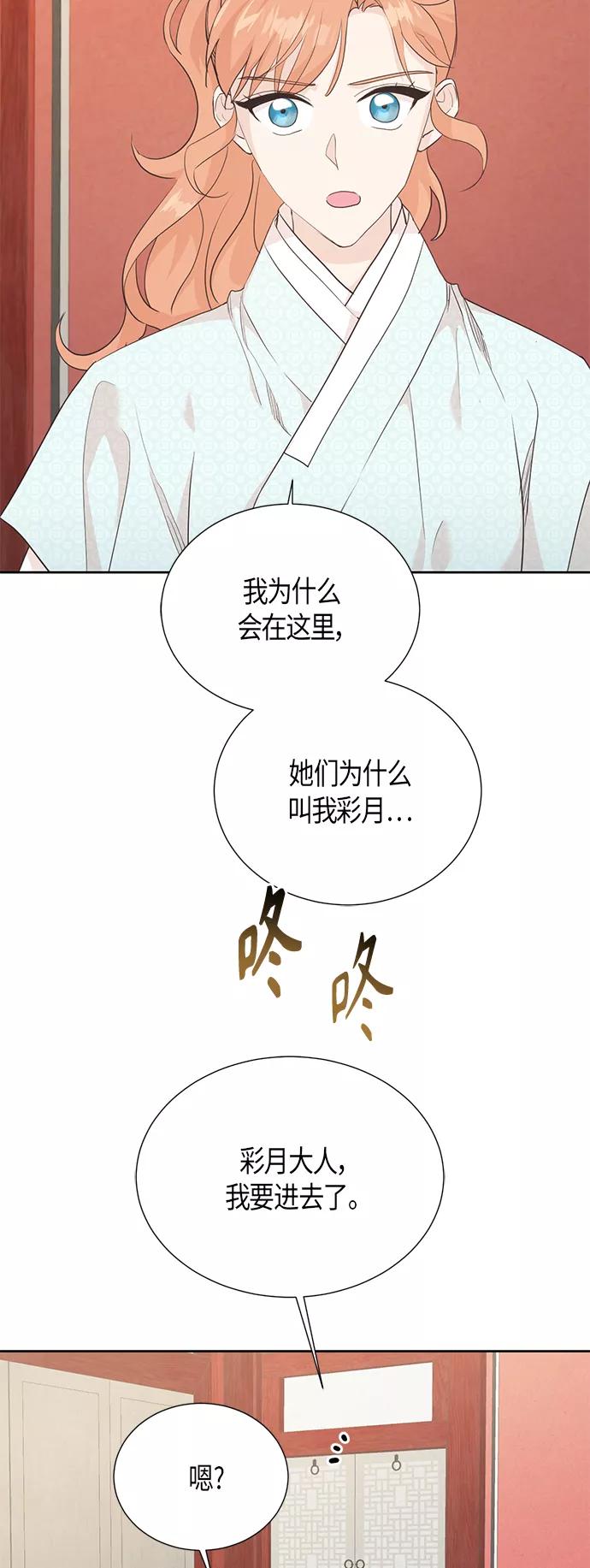 《雾气袅袅王世子》[第二季] 第8话 第36页