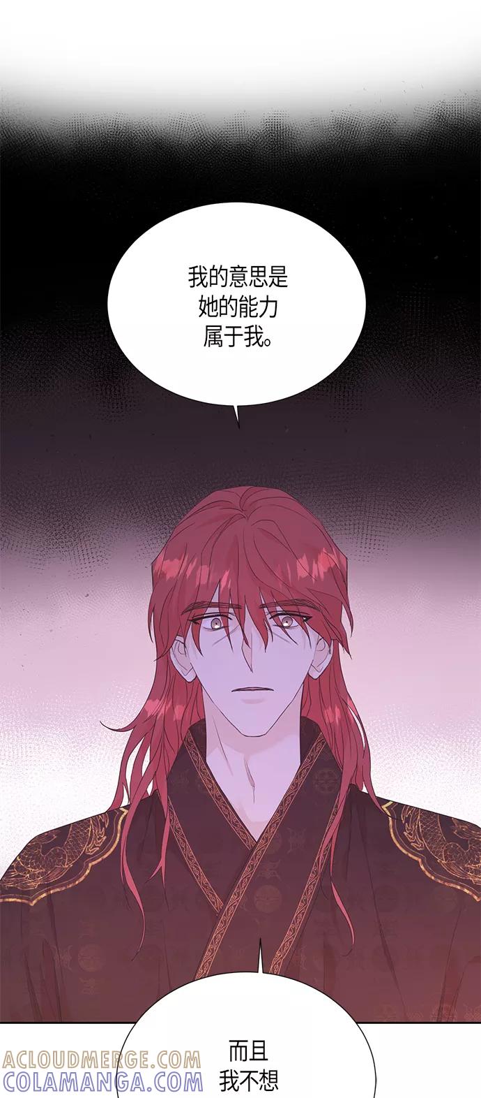 《雾气袅袅王世子》[第二季] 第8话 第19页