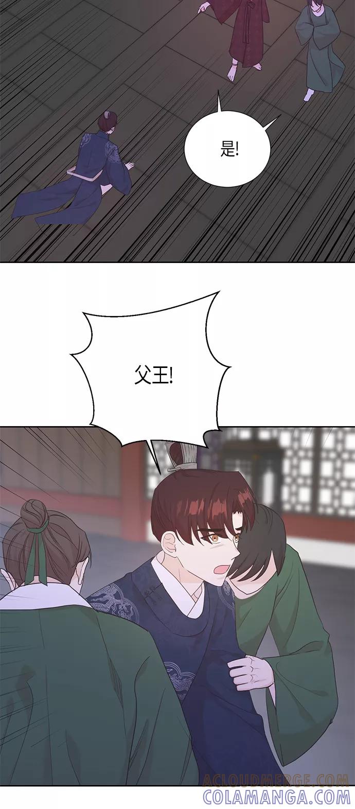 《雾气袅袅王世子》[第二季] 第8话 第22页