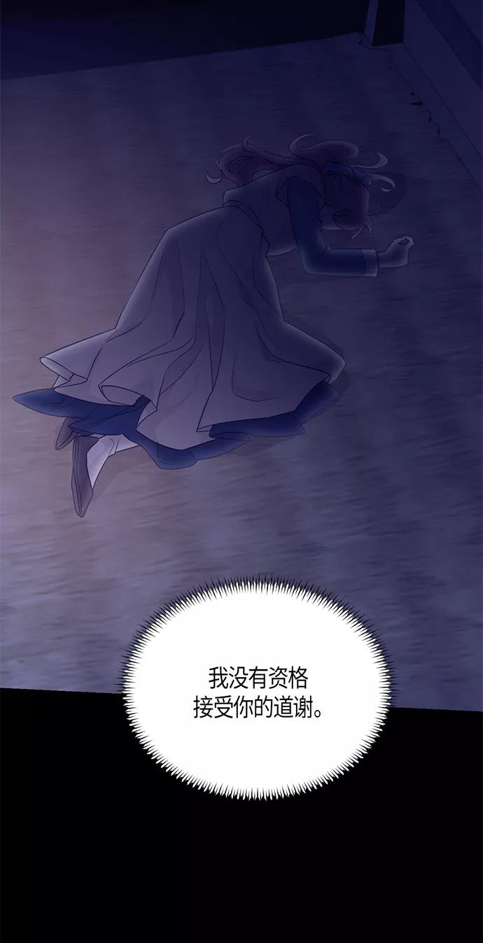 《雾气袅袅王世子》[第二季] 第8话 第32页