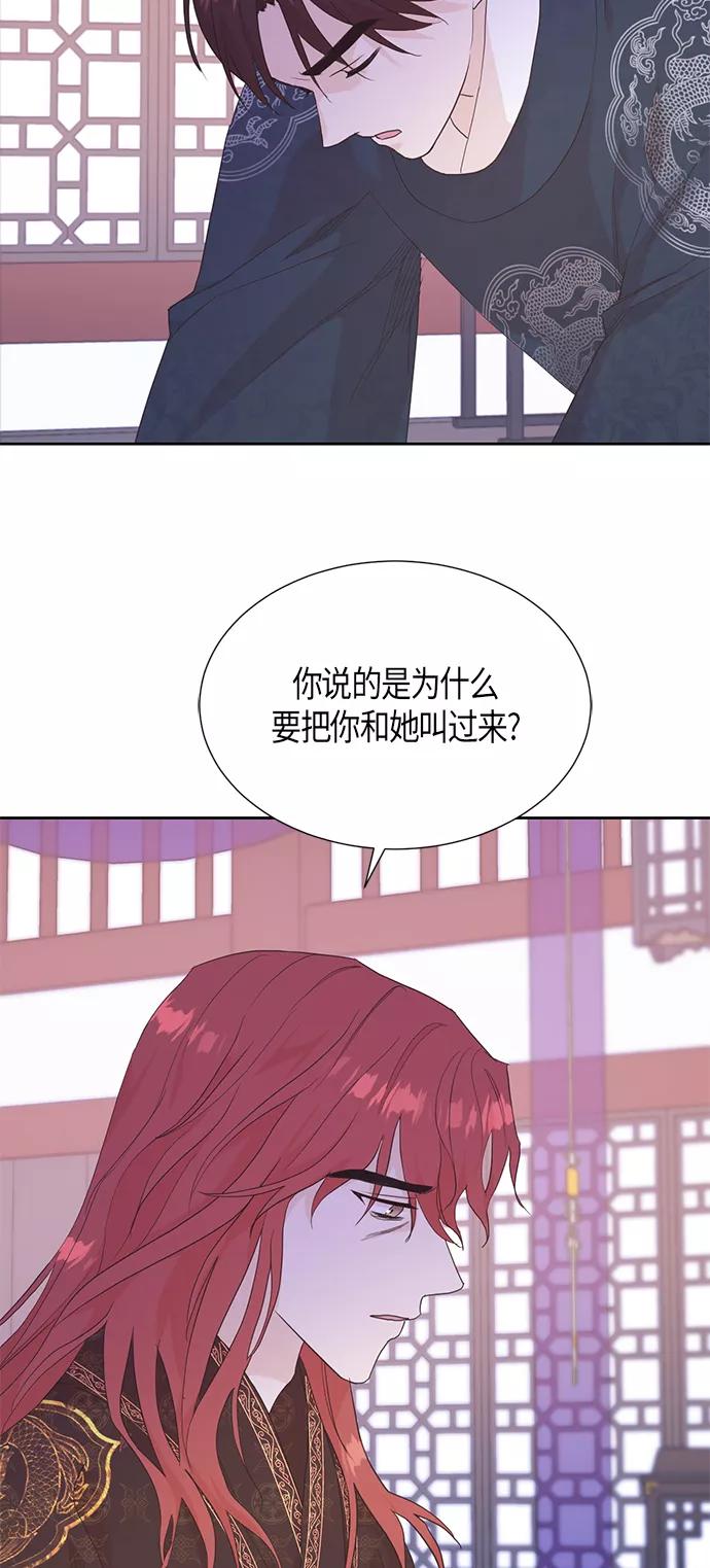 《雾气袅袅王世子》[第二季] 第8话 第3页