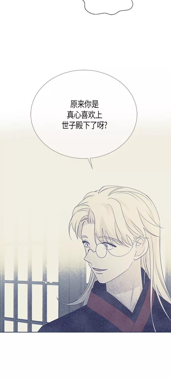 《雾气袅袅王世子》[第二季] 第8话 第51页