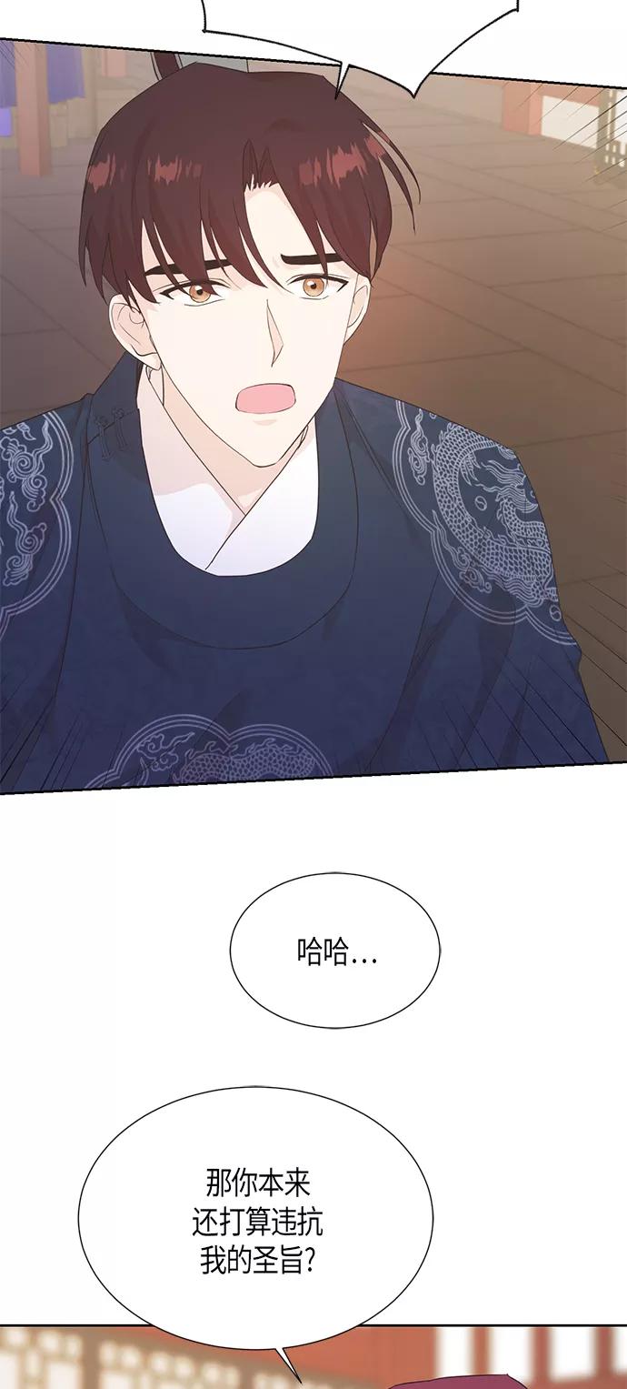 《雾气袅袅王世子》[第二季] 第8话 第15页