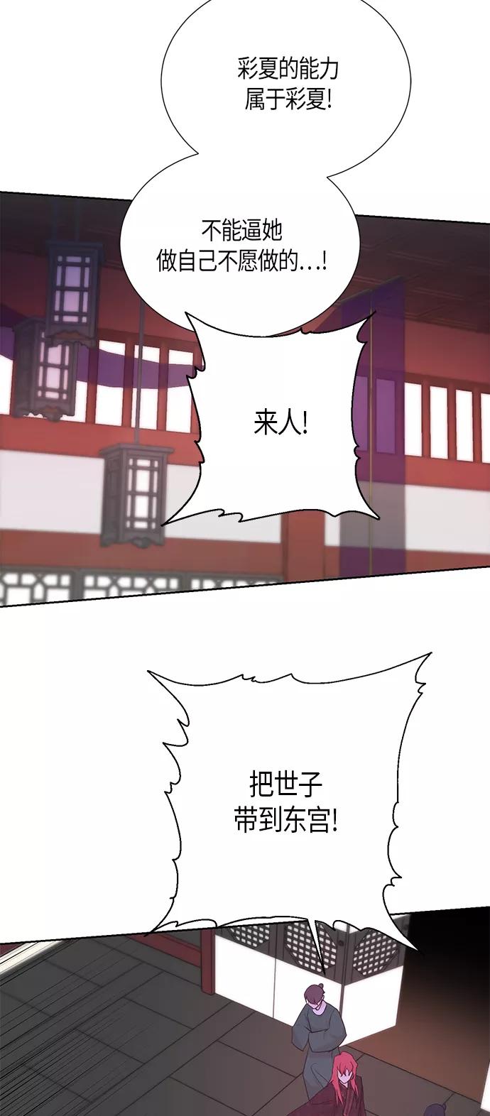 《雾气袅袅王世子》[第二季] 第8话 第21页