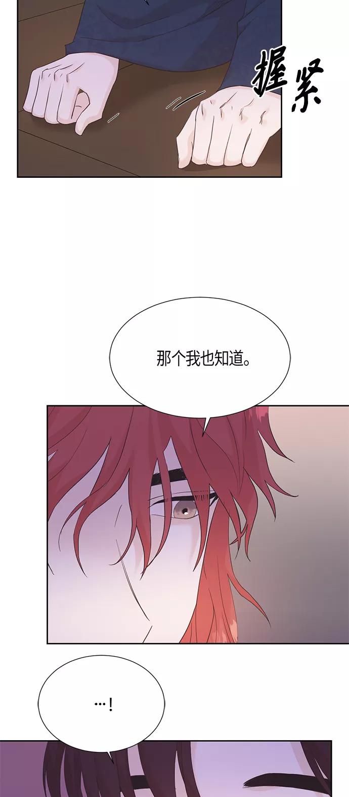 《雾气袅袅王世子》[第二季] 第8话 第8页
