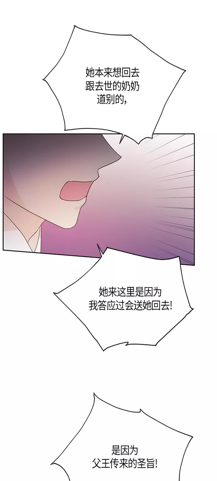《雾气袅袅王世子》[第二季] 第8话 第14页