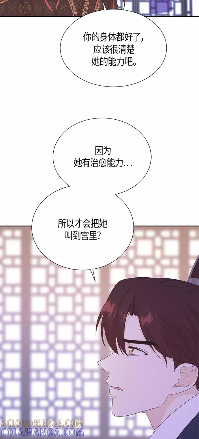 《雾气袅袅王世子》[第二季] 第8话 第4页