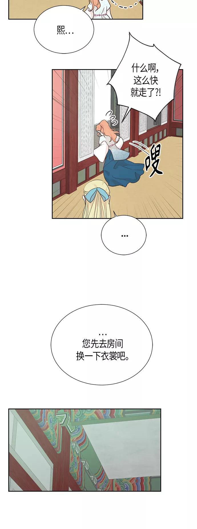 《雾气袅袅王世子》[第二季] 第8话 第39页