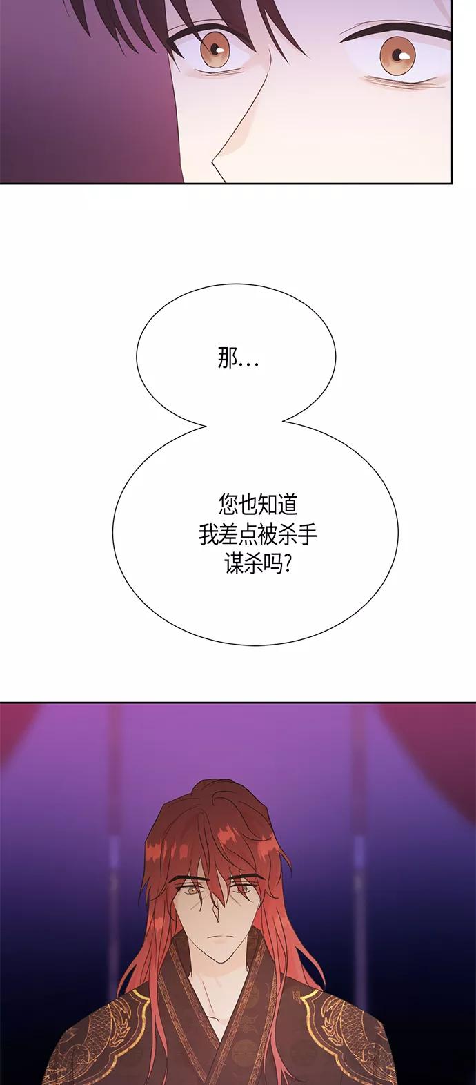 《雾气袅袅王世子》[第二季] 第8话 第9页
