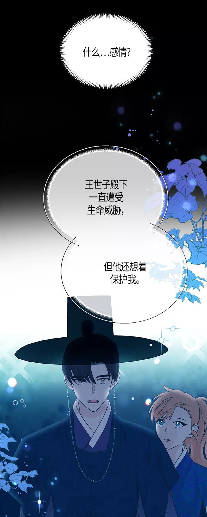 《雾气袅袅王世子》[第二季] 第8话 第53页