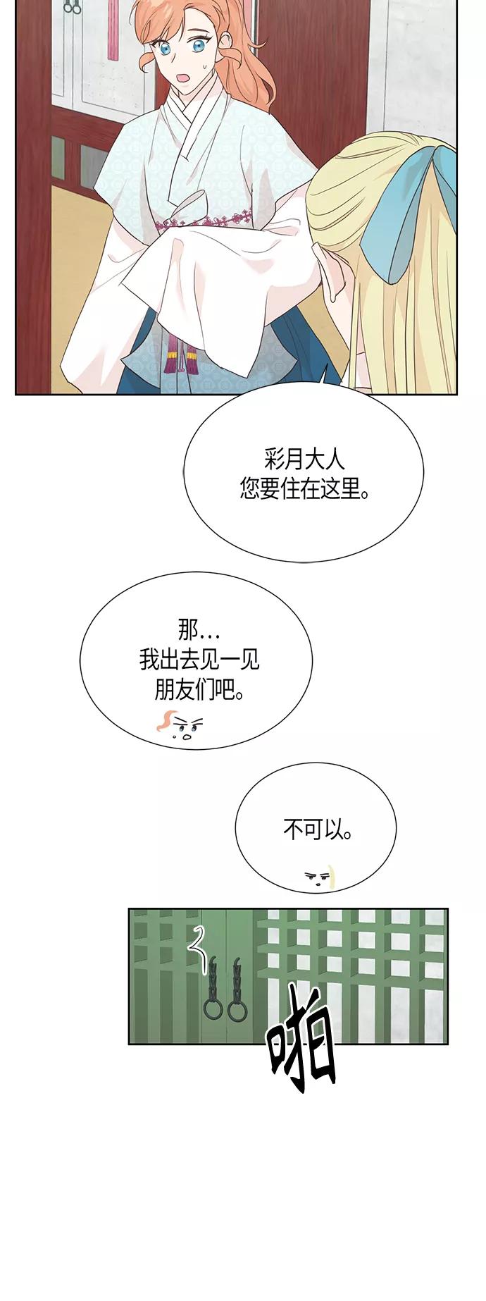 《雾气袅袅王世子》[第二季] 第8话 第42页