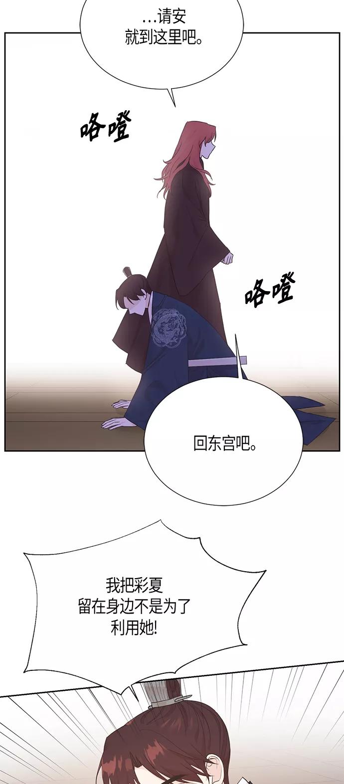 《雾气袅袅王世子》[第二季] 第8话 第11页