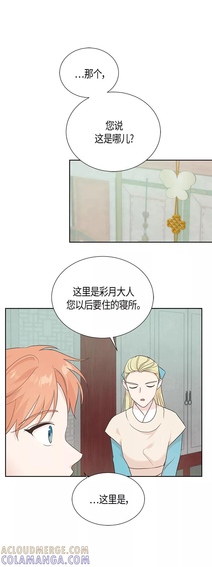 《雾气袅袅王世子》[第二季] 第8话 第40页