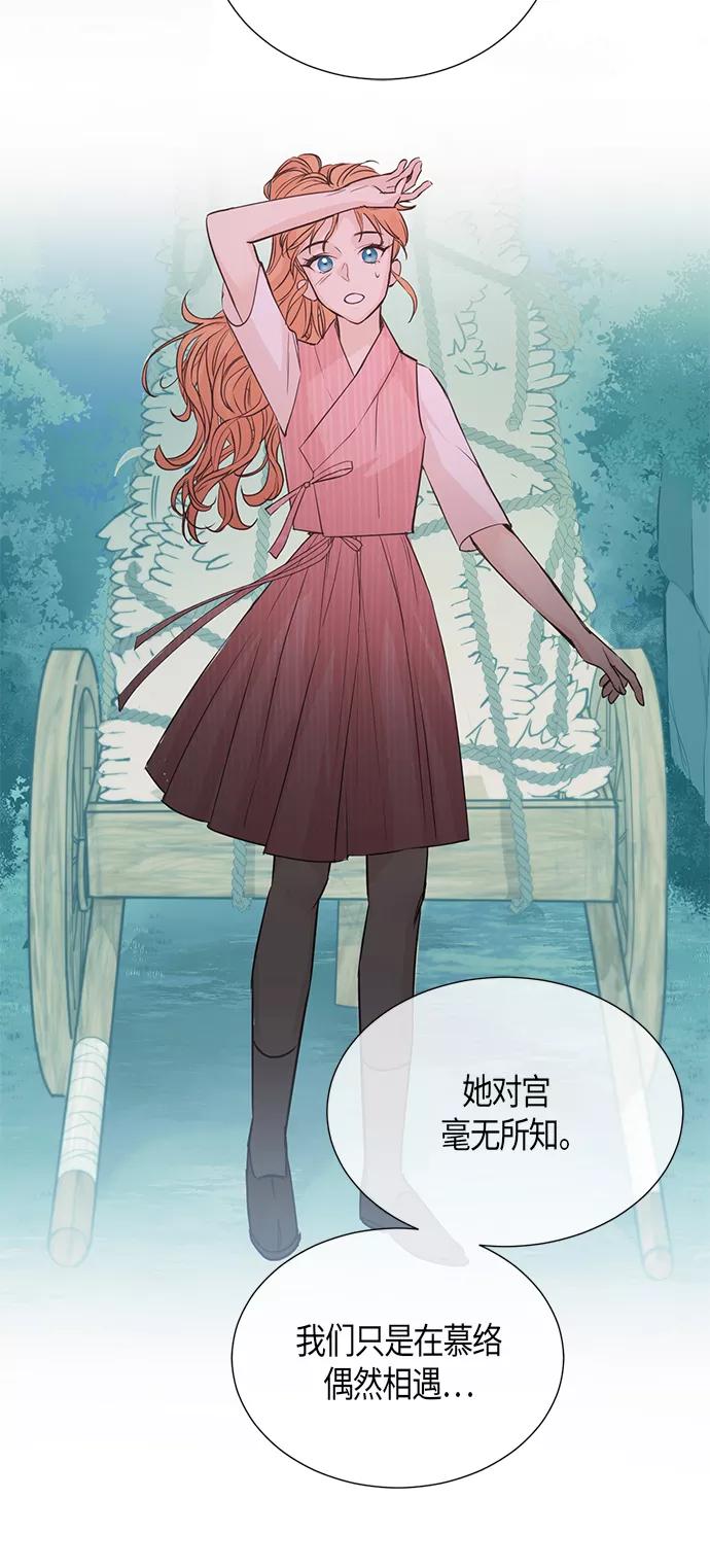 《雾气袅袅王世子》[第二季] 第8话 第6页