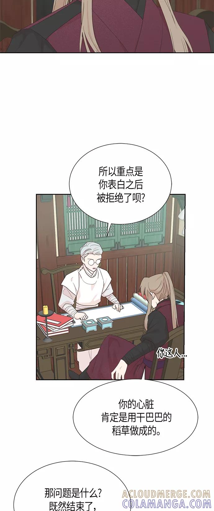 《雾气袅袅王世子》[第二季] 第9话 第16页