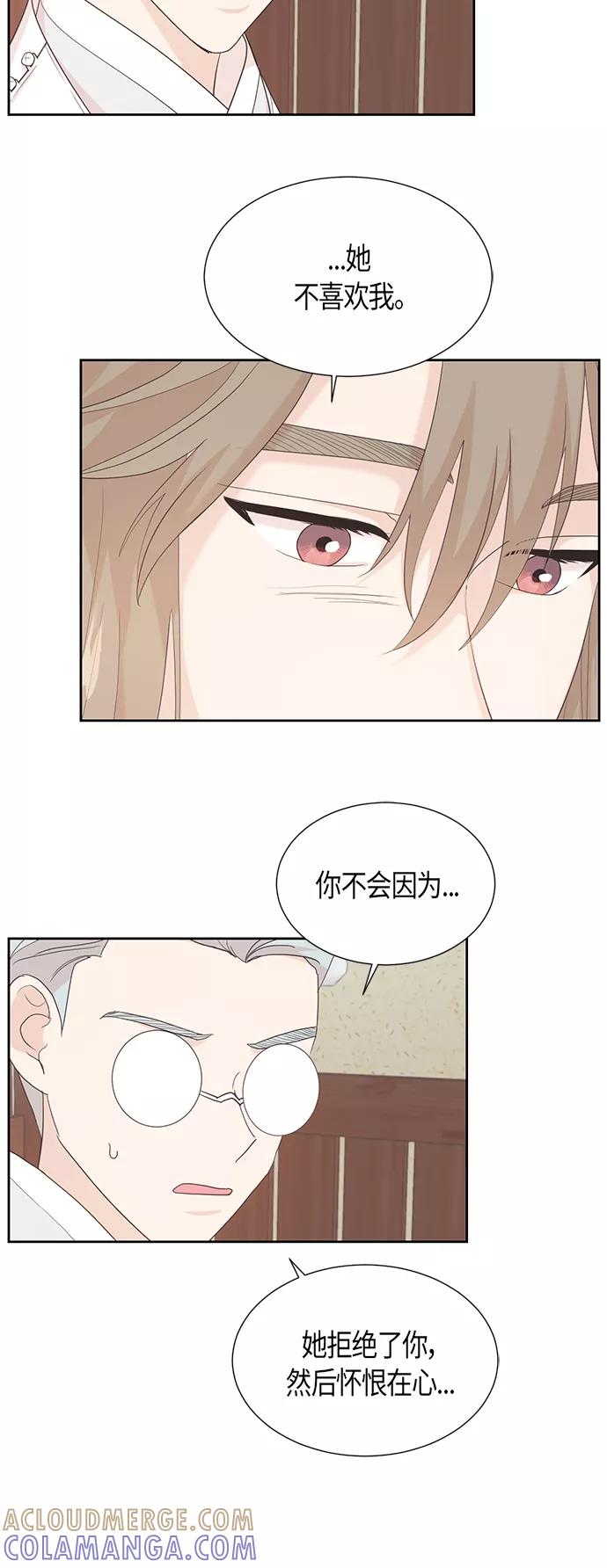 《雾气袅袅王世子》[第二季] 第9话 第13页