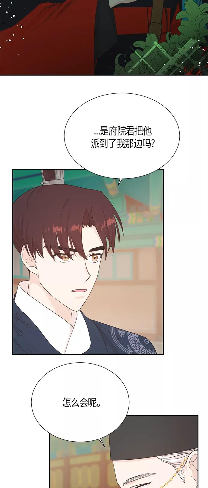 《雾气袅袅王世子》[第二季] 第9话 第27页