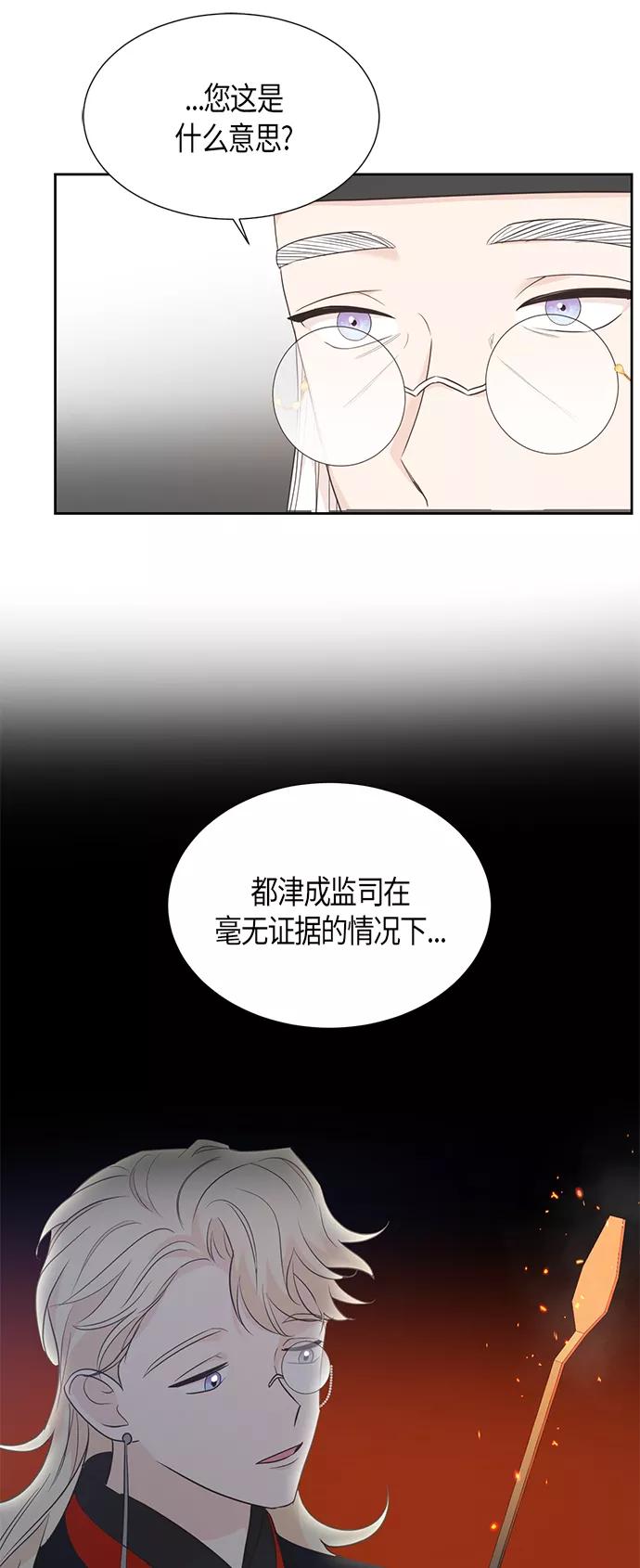《雾气袅袅王世子》[第二季] 第9话 第29页
