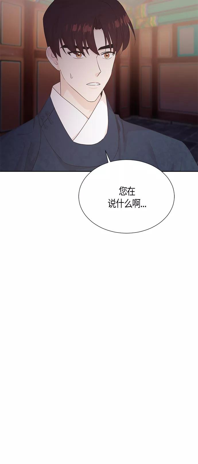 《雾气袅袅王世子》[第二季] 第9话 第38页