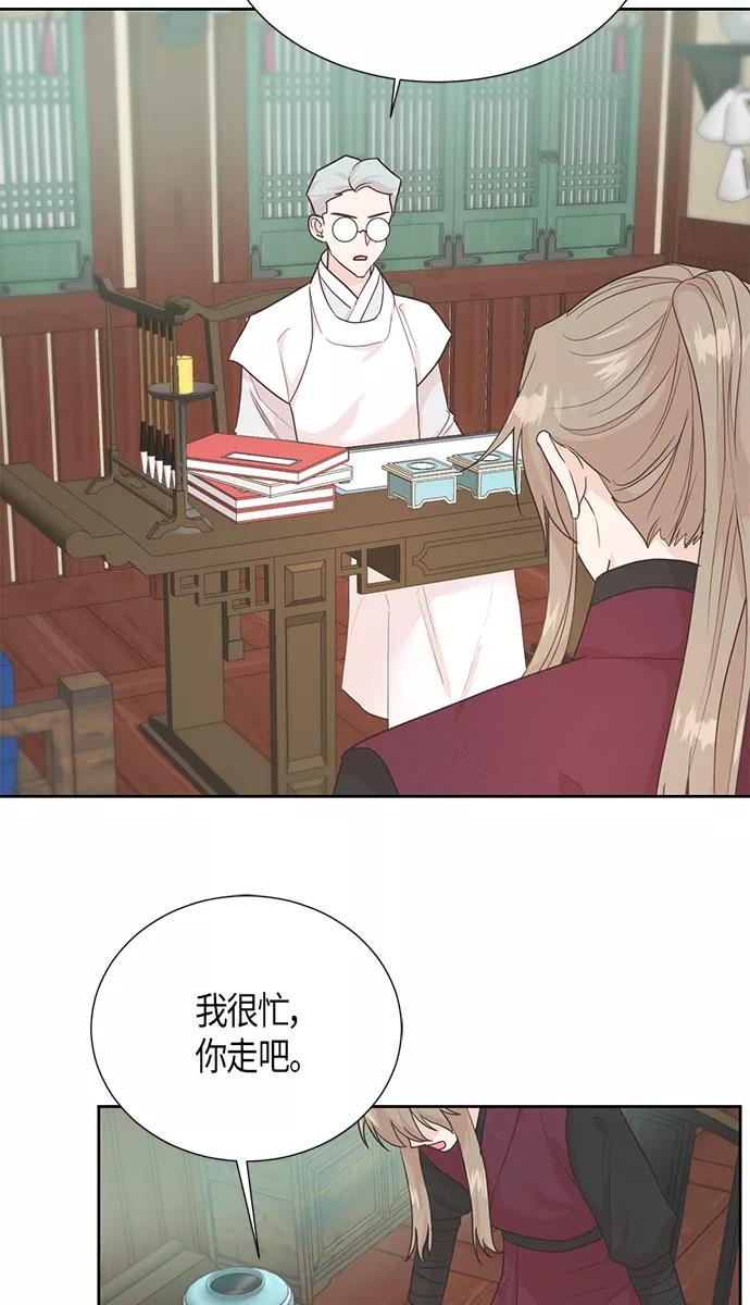 《雾气袅袅王世子》[第二季] 第9话 第2页