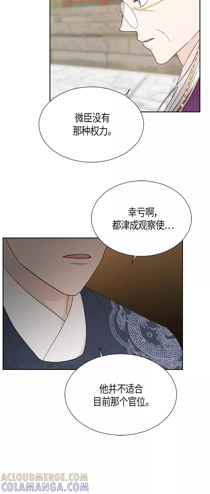 《雾气袅袅王世子》[第二季] 第9话 第28页