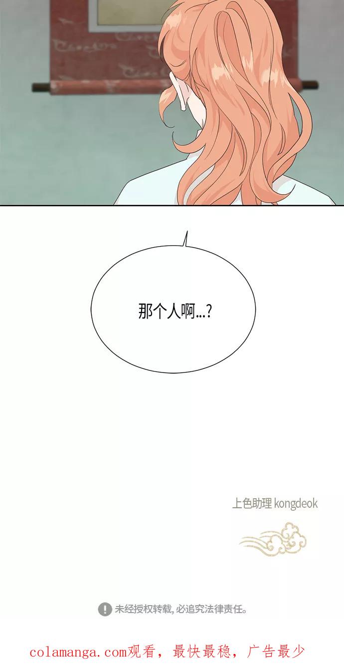 《雾气袅袅王世子》[第二季] 第9话 第48页