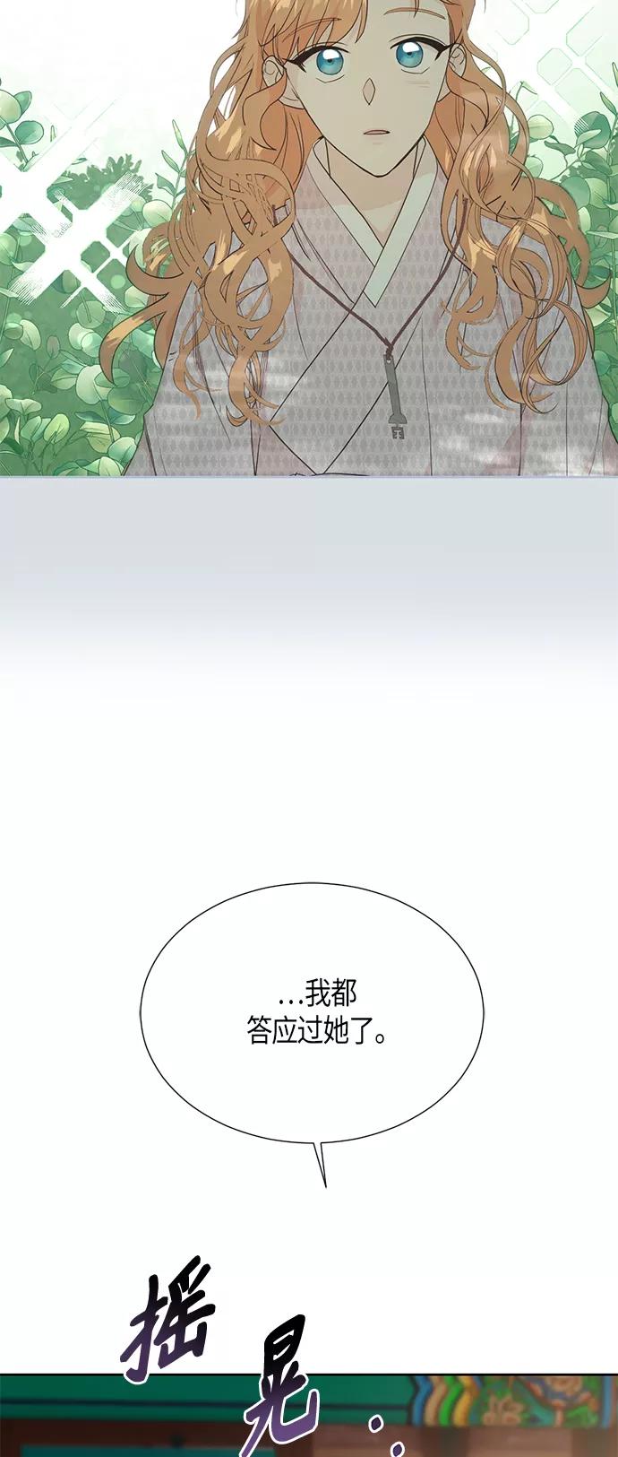 《雾气袅袅王世子》[第二季] 第9话 第20页