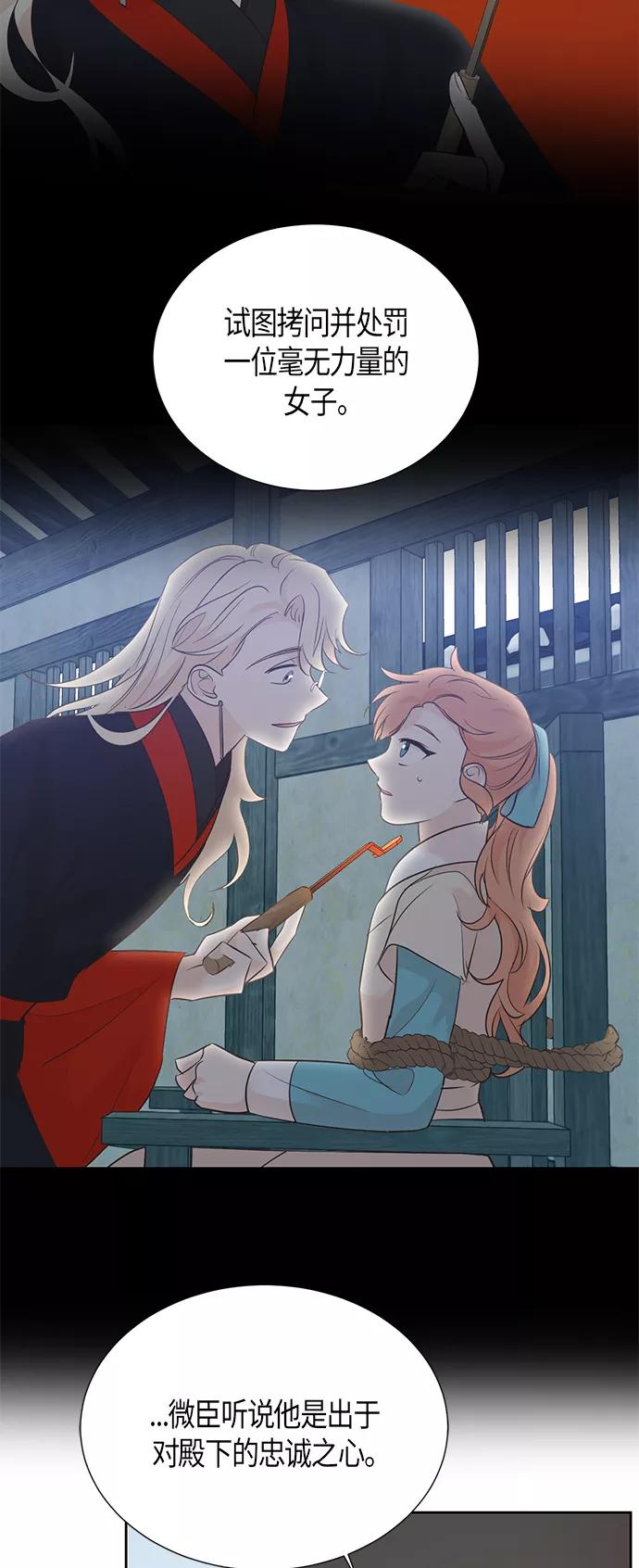 《雾气袅袅王世子》[第二季] 第9话 第30页