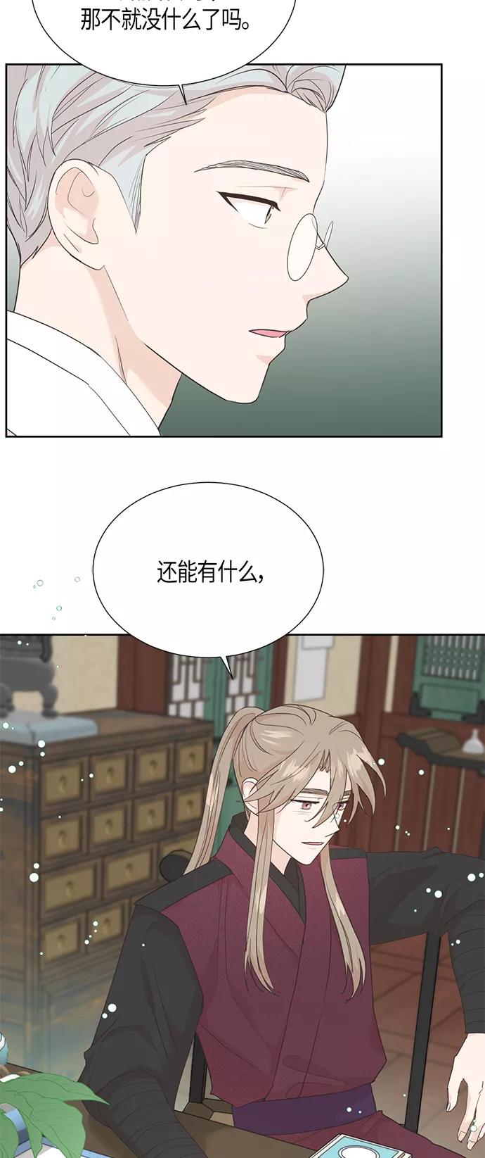 《雾气袅袅王世子》[第二季] 第9话 第17页