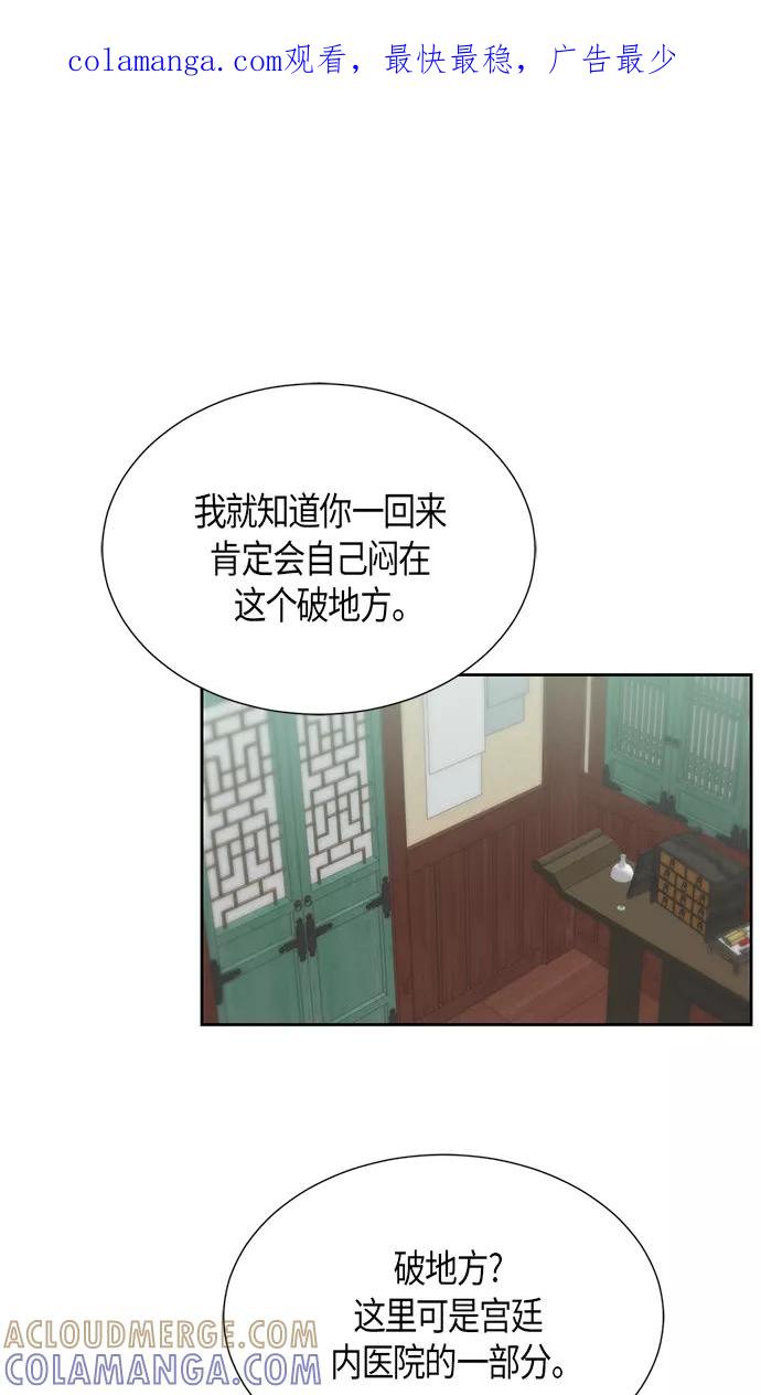 《雾气袅袅王世子》[第二季] 第9话 第1页