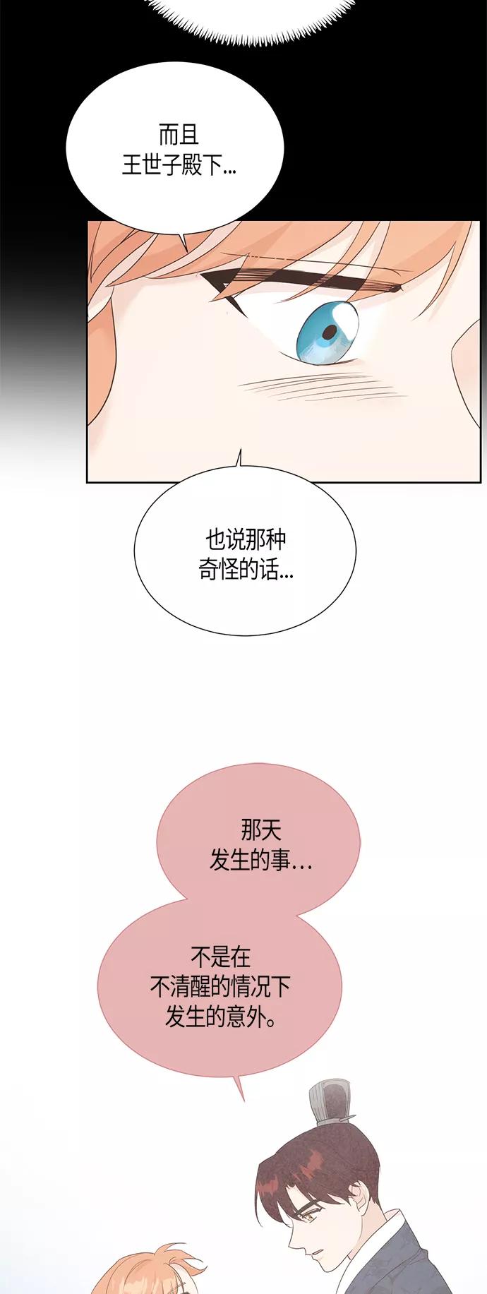 《雾气袅袅王世子》[第二季] 第9话 第42页