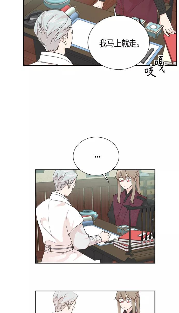 《雾气袅袅王世子》[第二季] 第9话 第3页