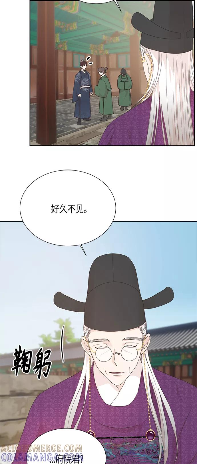 《雾气袅袅王世子》[第二季] 第9话 第25页