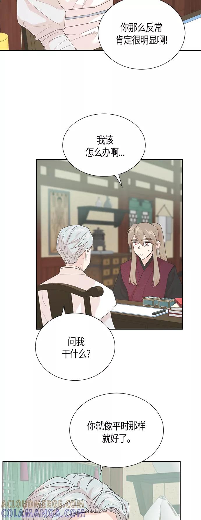 《雾气袅袅王世子》[第二季] 第9话 第10页