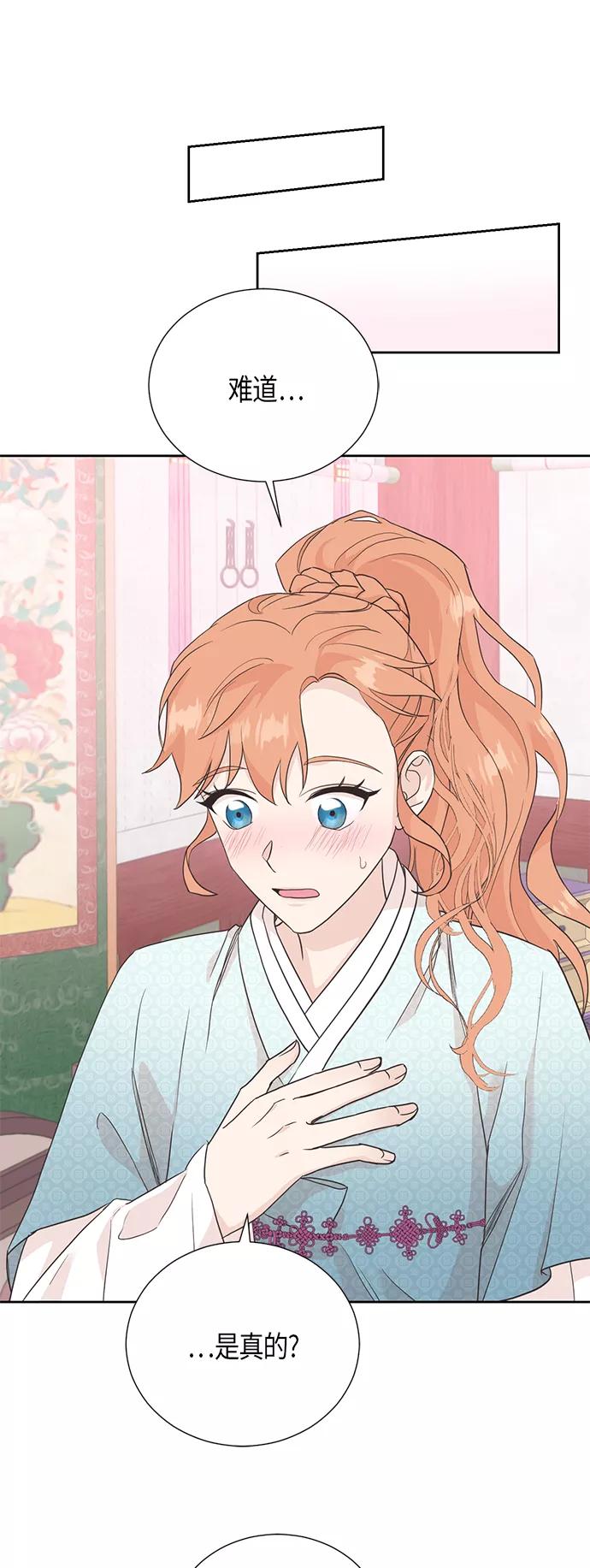 《雾气袅袅王世子》[第二季] 第9话 第39页