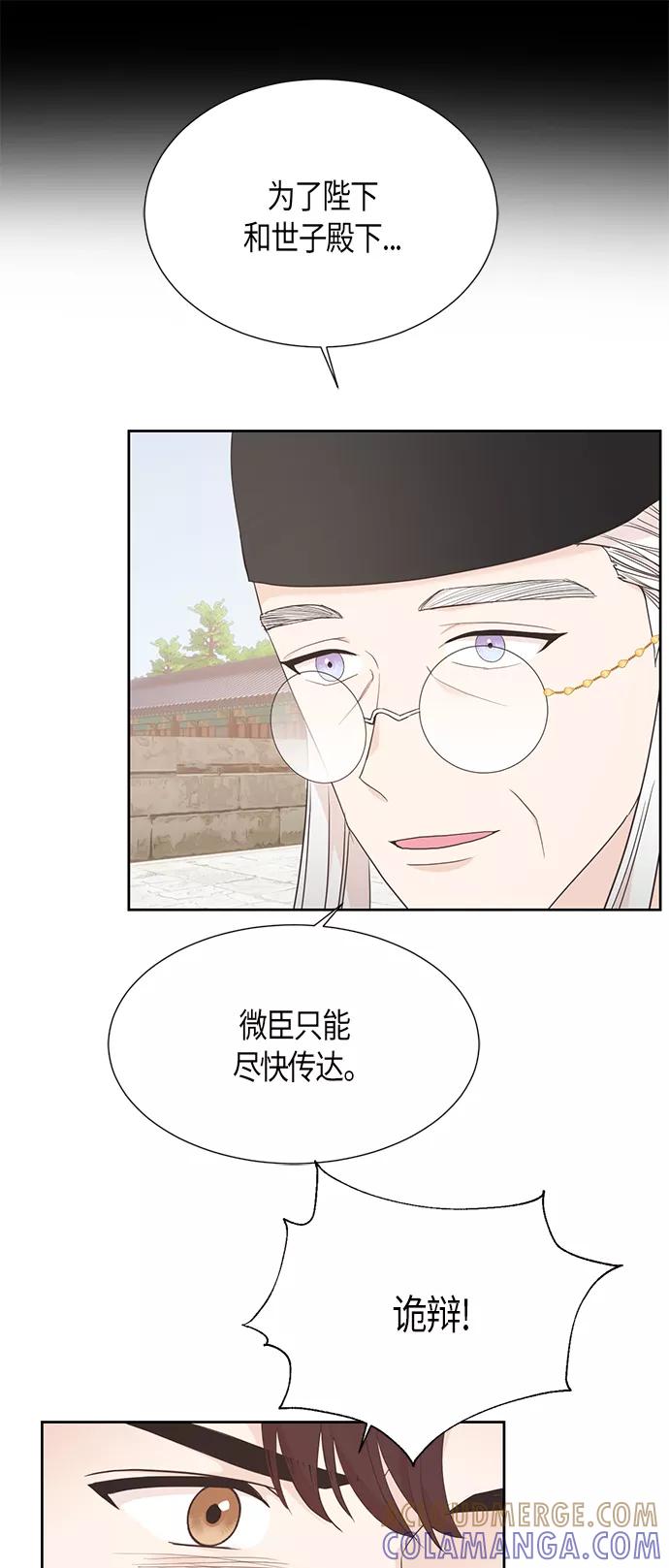 《雾气袅袅王世子》[第二季] 第9话 第34页