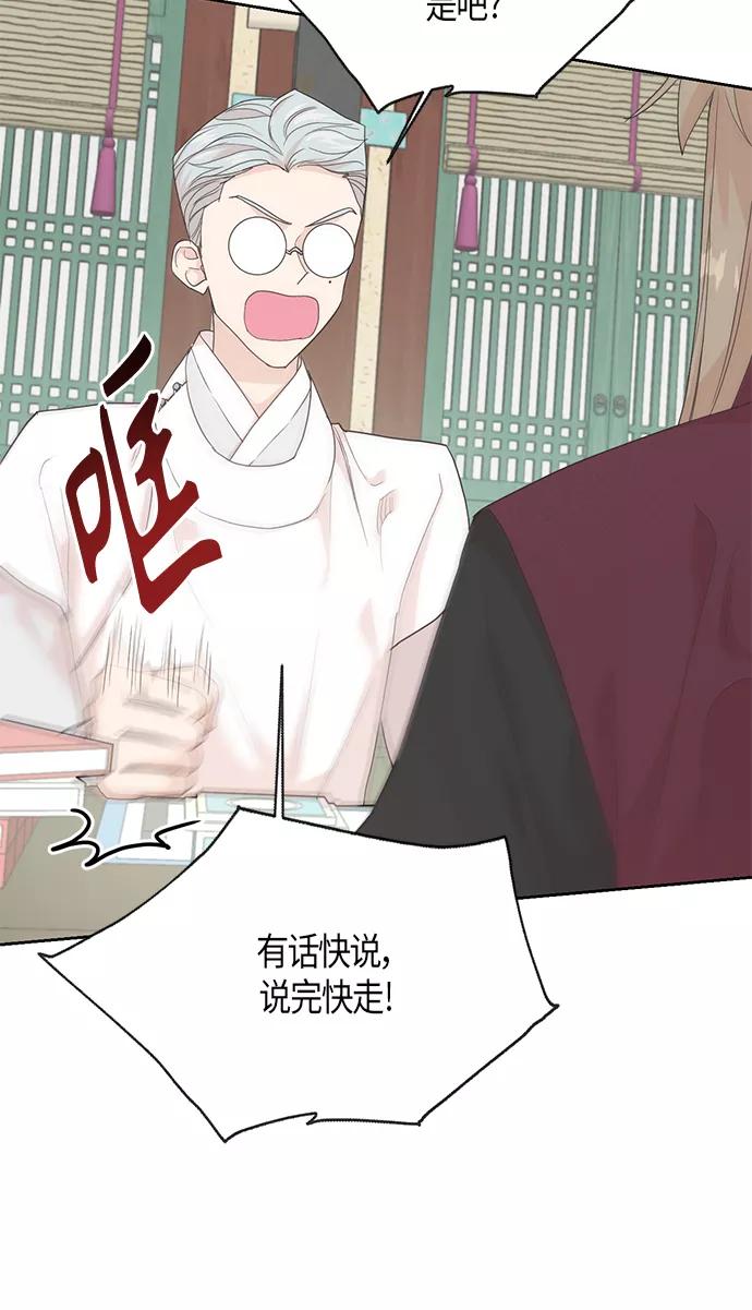 《雾气袅袅王世子》[第二季] 第9话 第5页