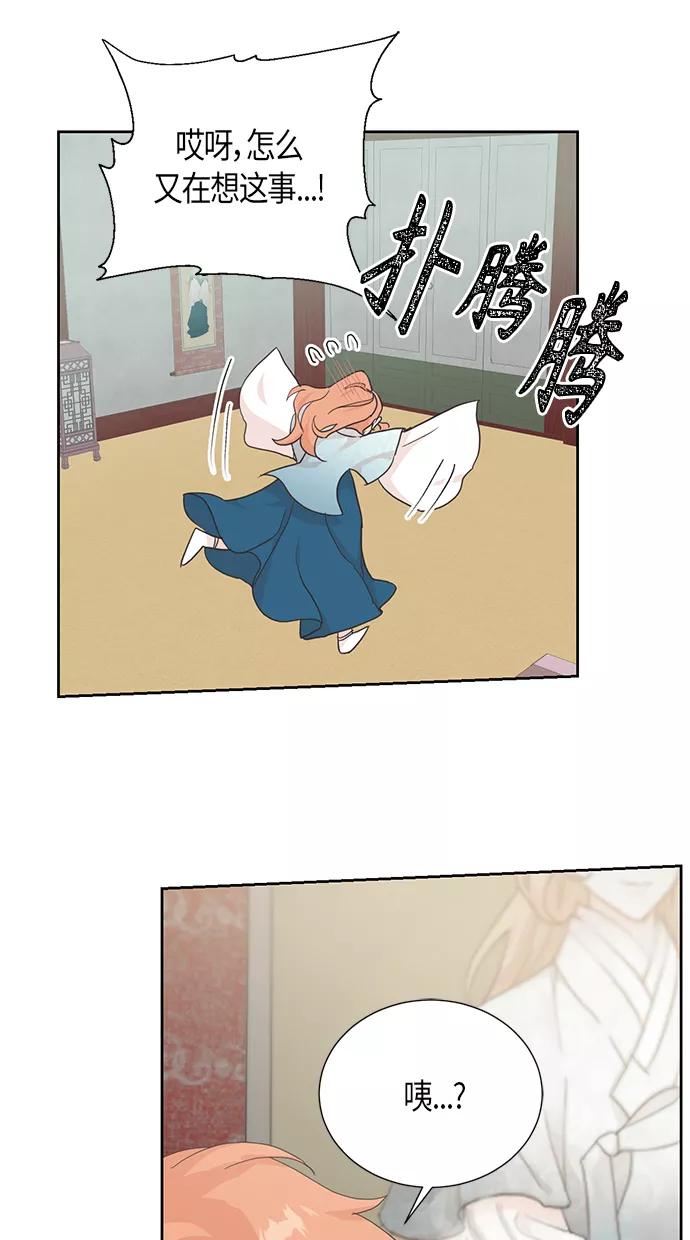 《雾气袅袅王世子》[第二季] 第9话 第44页